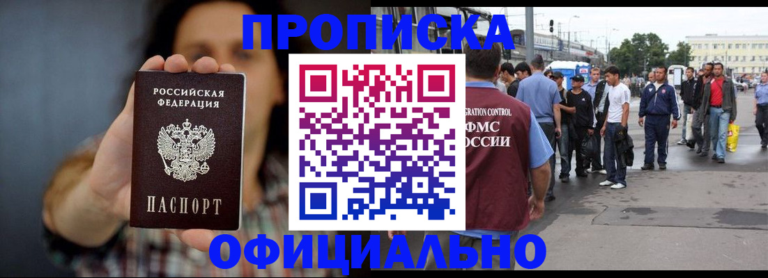 временная прописка в Острове