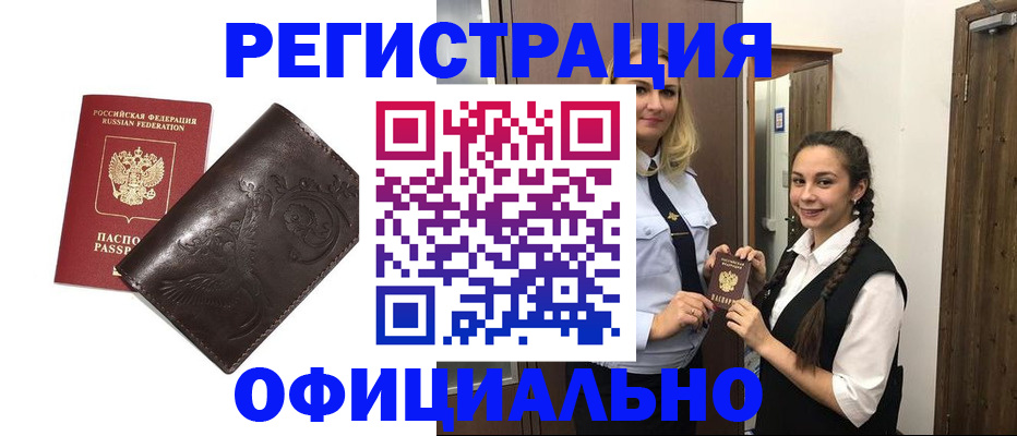 прописка регистрация в Острове