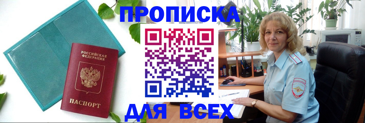 прописка штамп в Острове